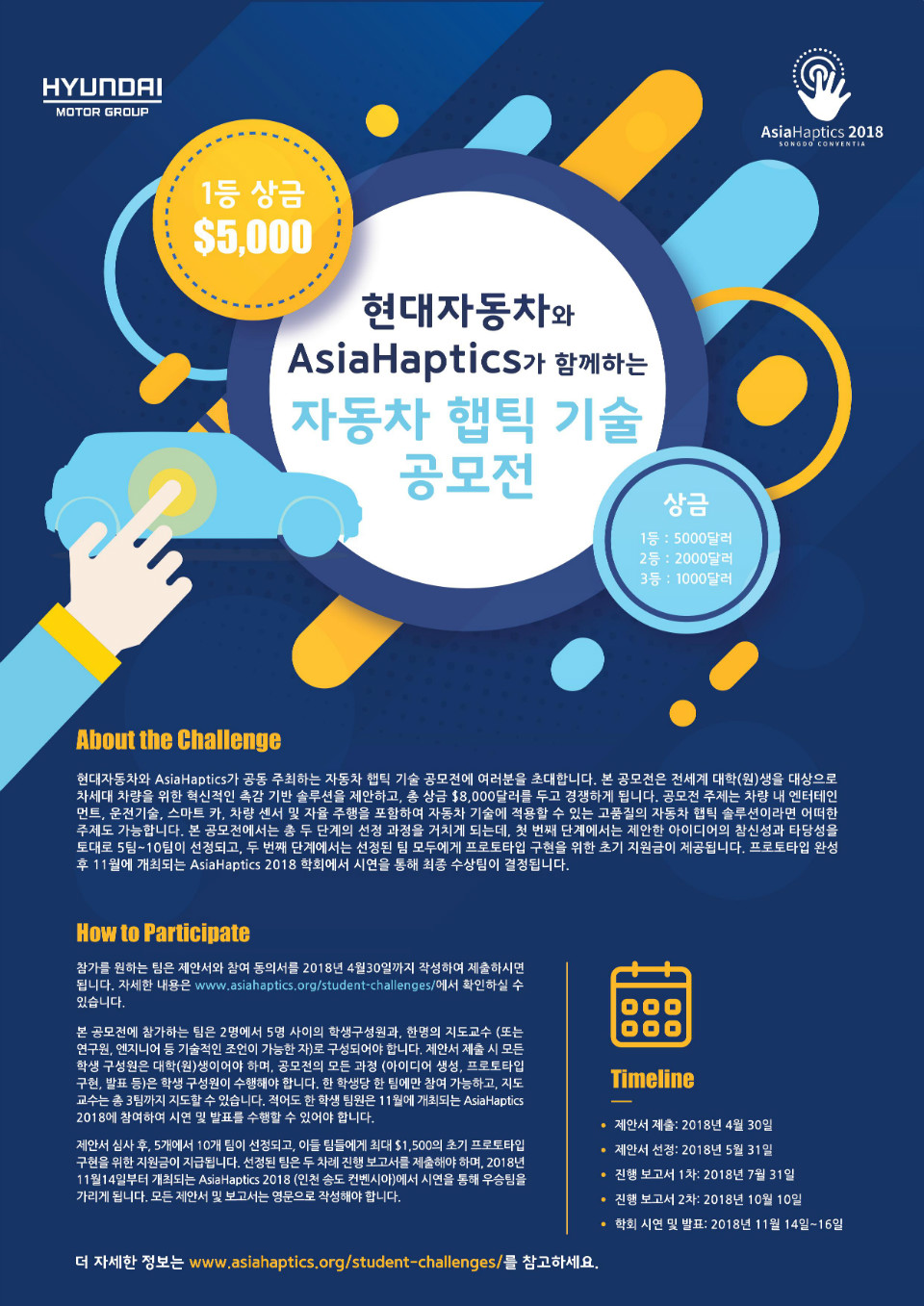 [현대자동차xAsiaHaptics] 자동차 햅틱기술 공모전.jpg