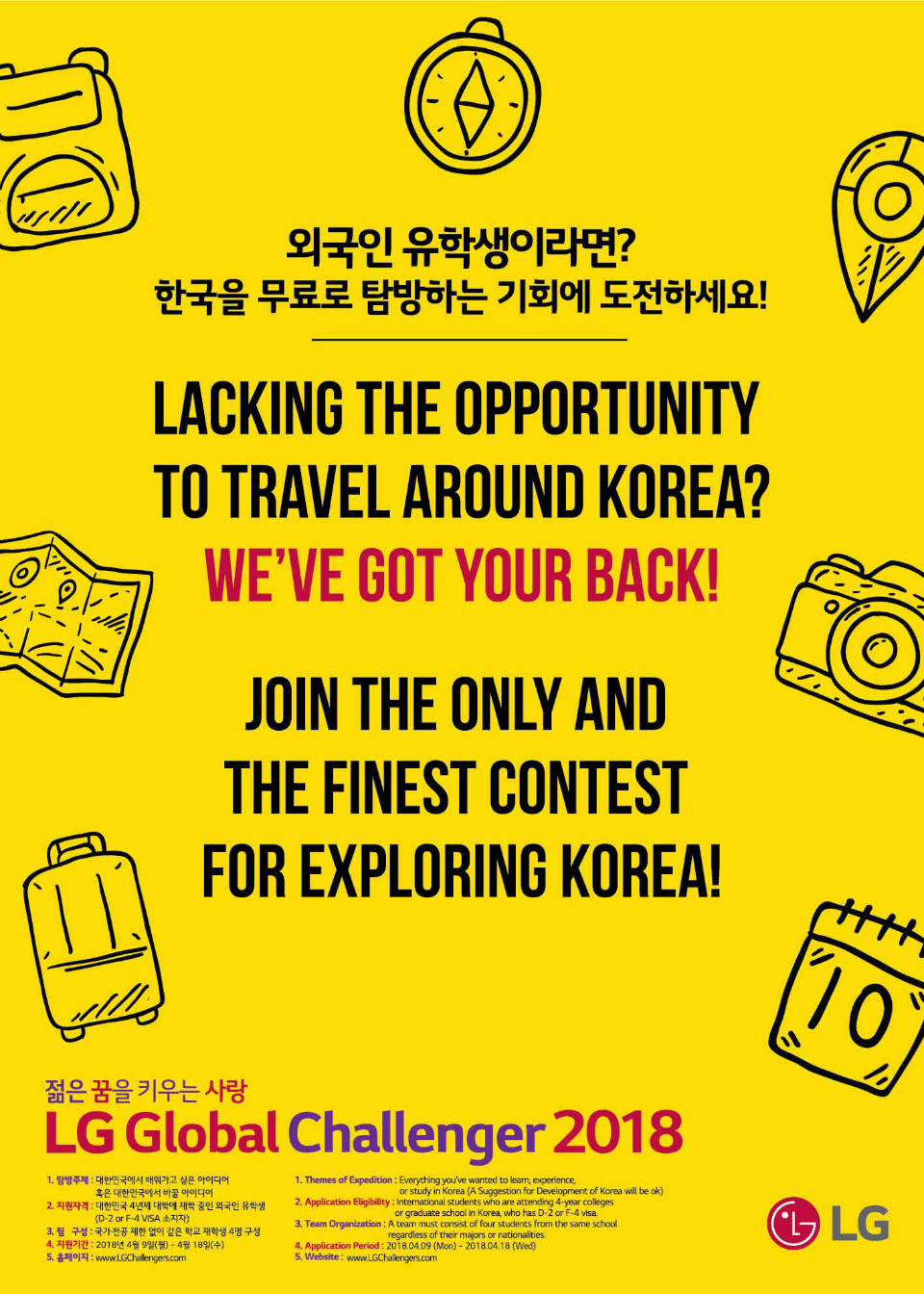 2018_LG글로벌챌린저_교내_홍보용_포스터(외국인유학생).jpg