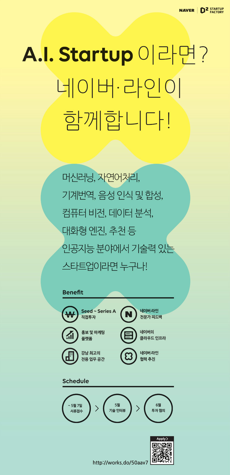 [NAVER D2 Startup Factory] 인공지능(AI) 기술 스타트업 투자 및 지원 프로젝트.jpg