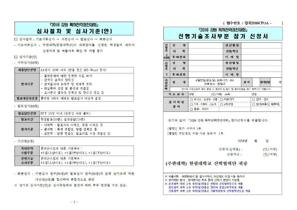 2018 강원 특허전략경진대회 공고문002.jpg