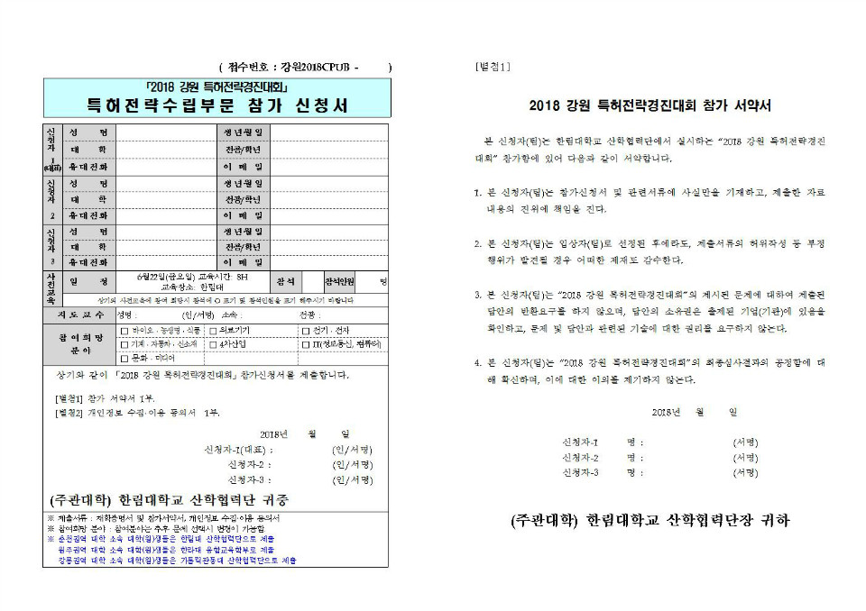 2018 강원 특허전략경진대회 공고문003.jpg