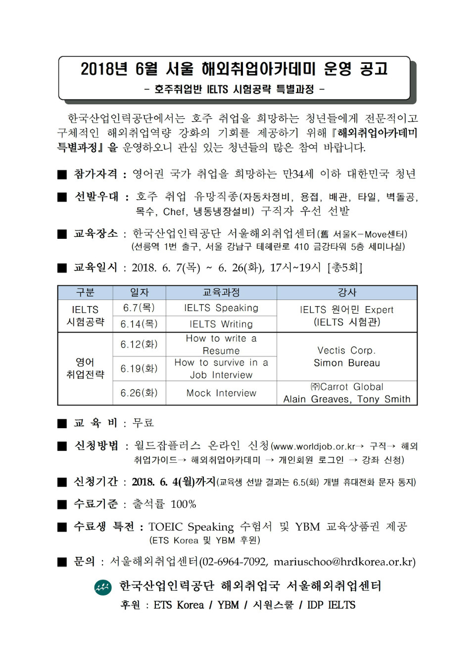 2018년_6월_서울_해외취업아카데미_공고문001.jpg