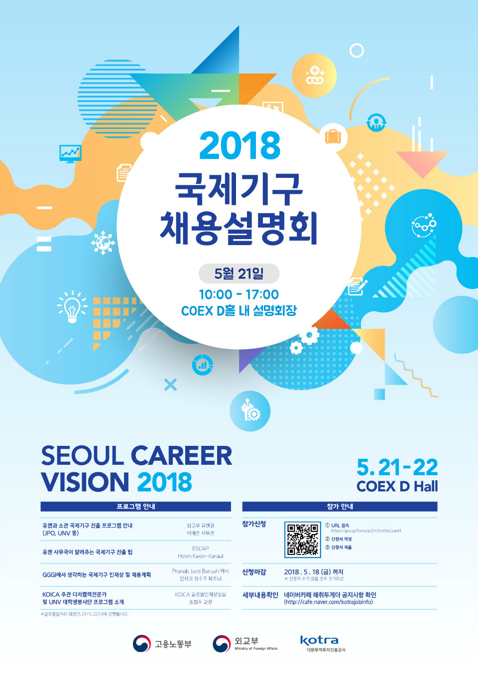 (공고문)국제기구채용설명회.jpg