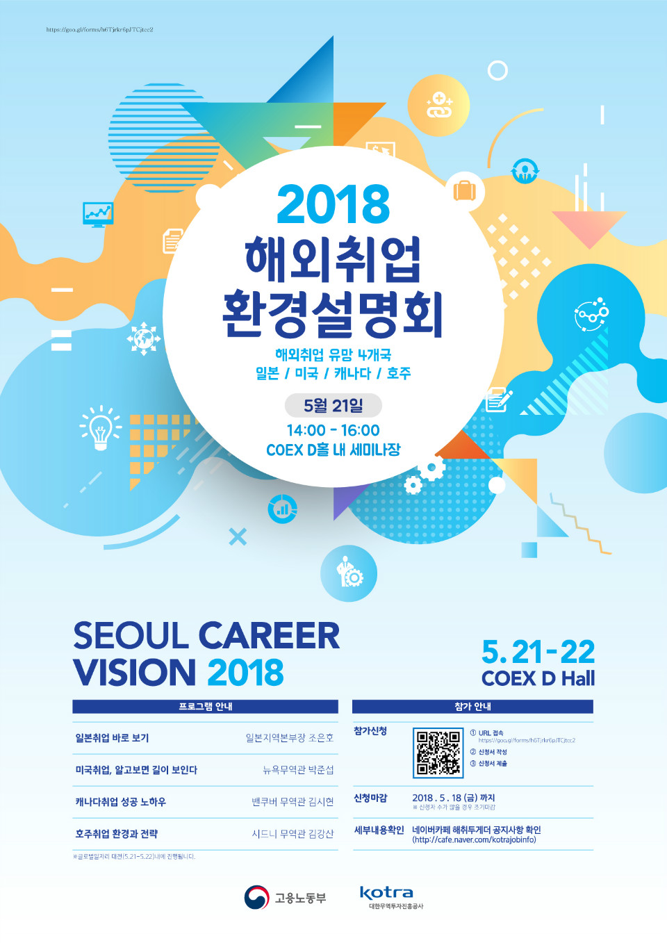 (공고문)해외취업환경설명회.jpg