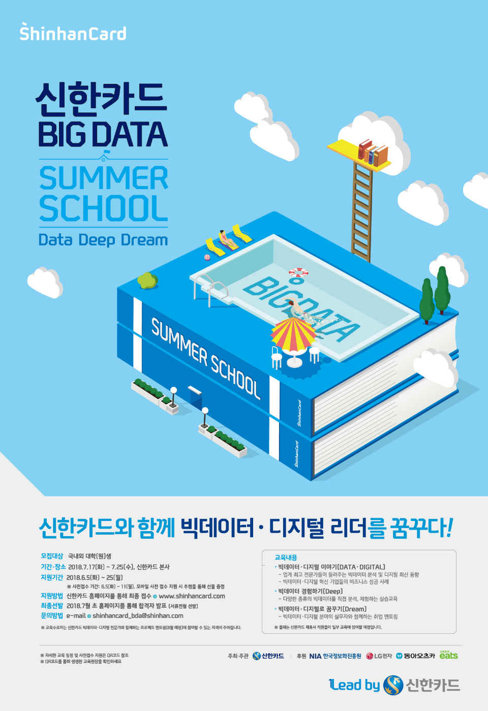 신한카드-빅데이터섬머스쿨최종.jpg