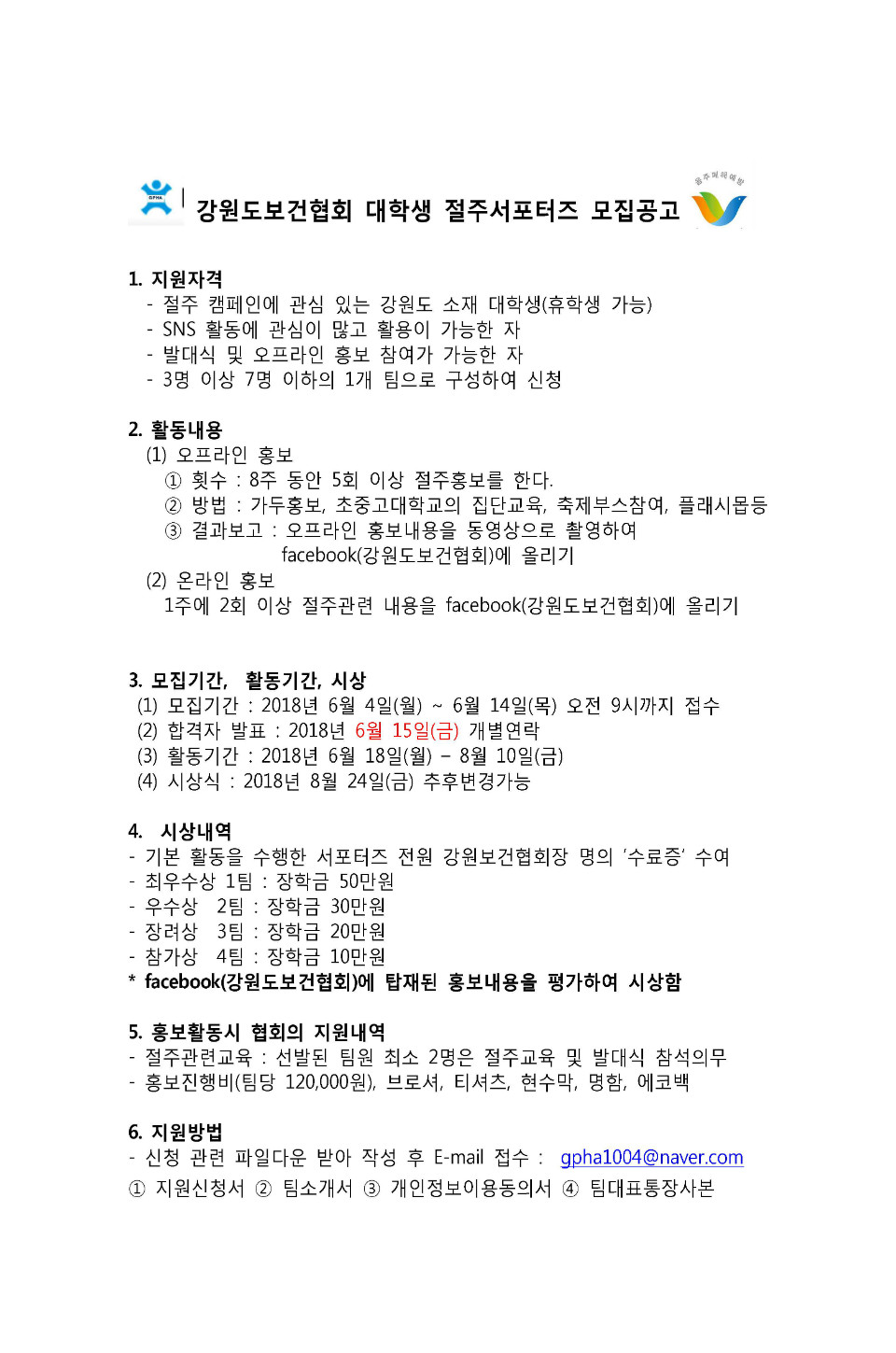 2기_서포터즈_모집공고_및_지원서류(2018.5.31)_페이지_1.jpg