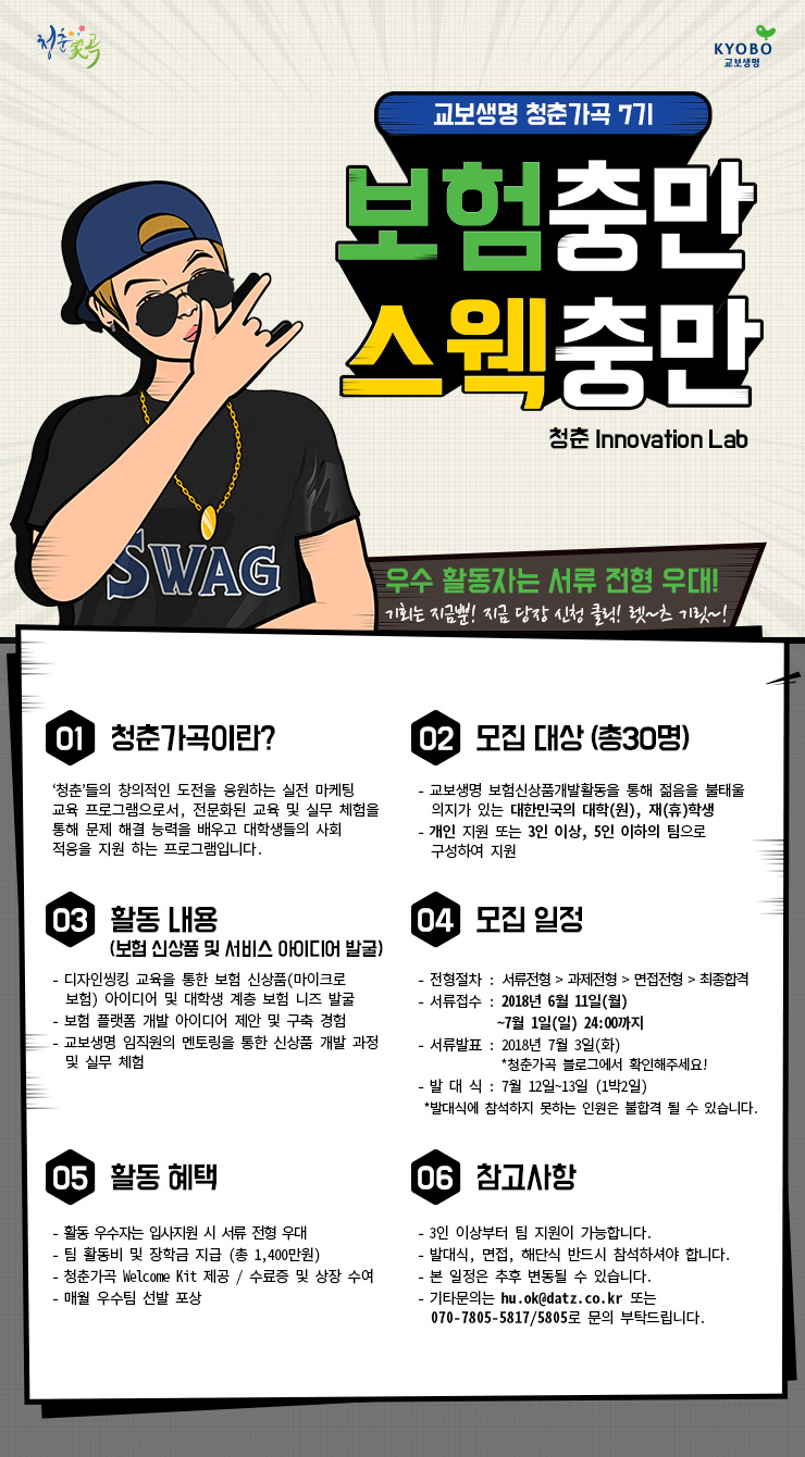 청춘가곡7기모집포스터_web.jpg