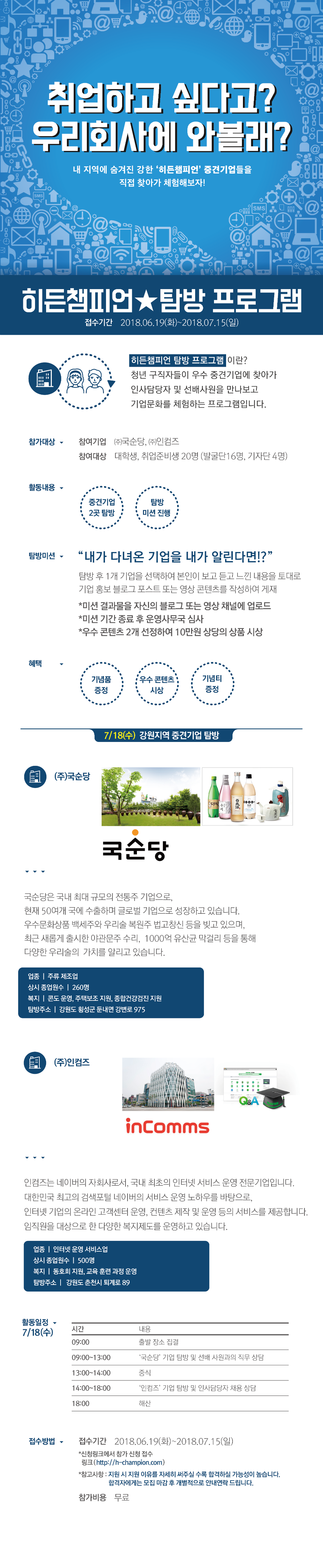 사본 -[히든챔피언]웹포스터_강원지역.png