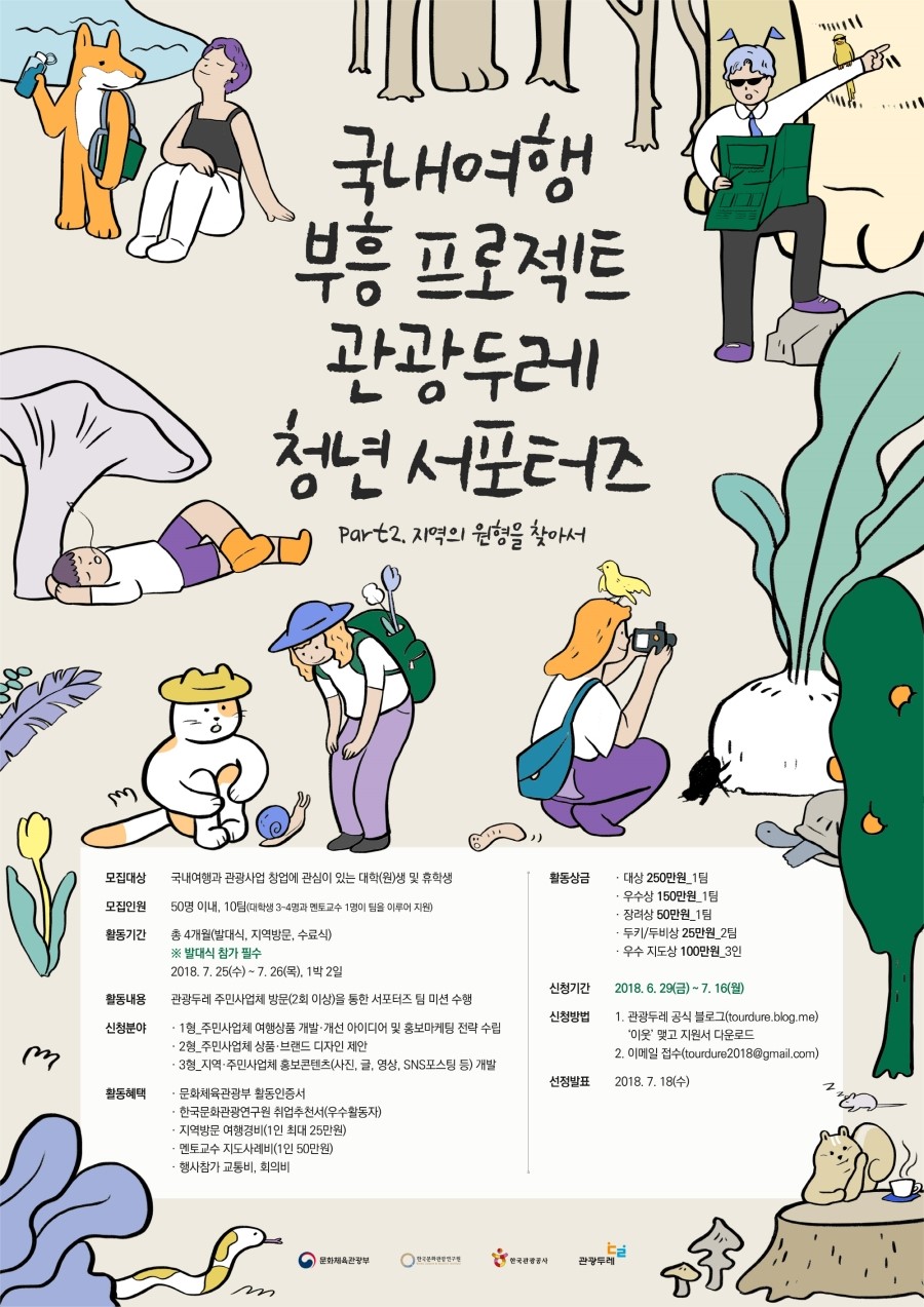 사본 -관광두래_청년_서포터즈_4기_포스터.jpg
