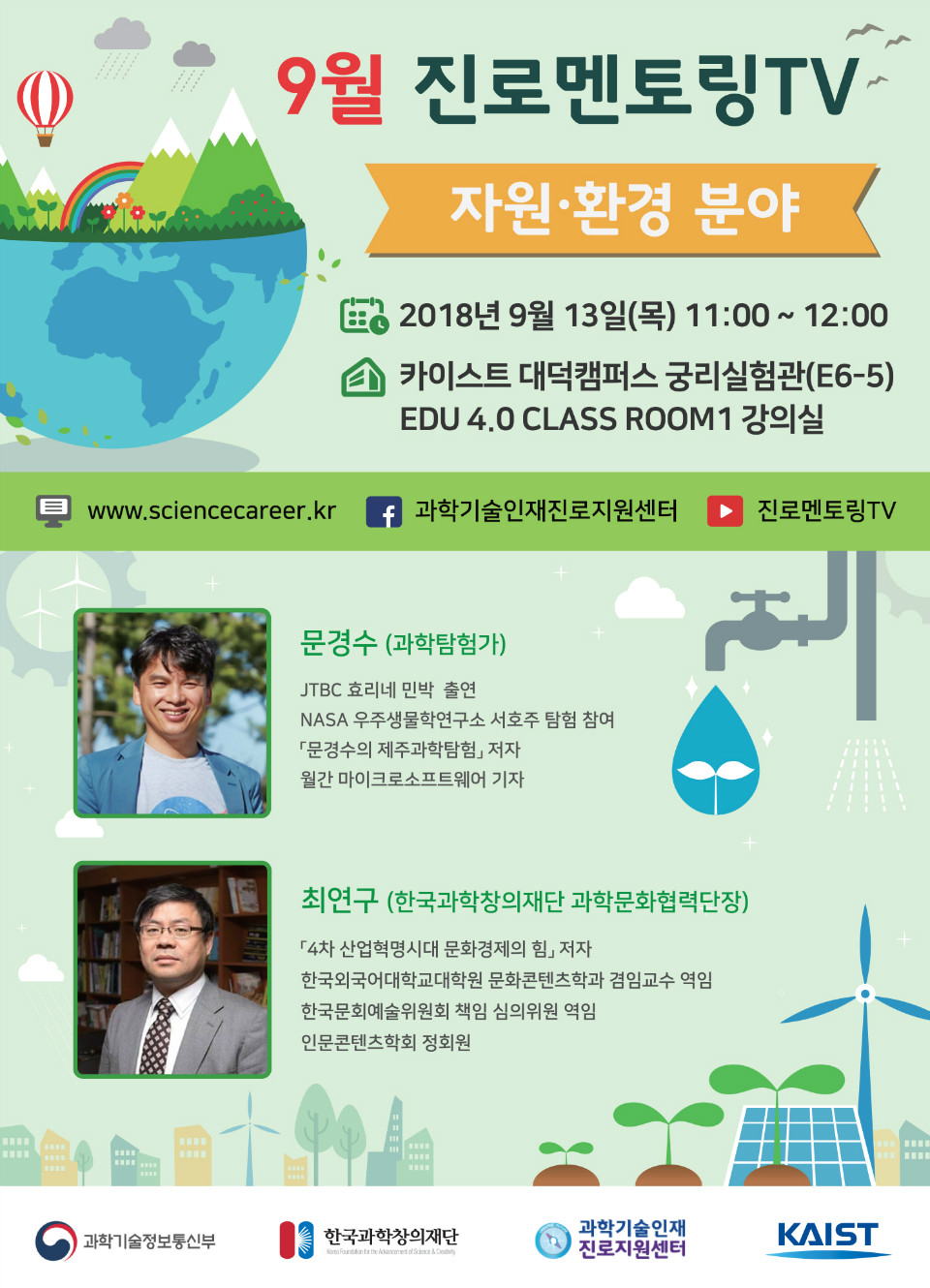 9월_진로멘토링TV_포스터.jpg
