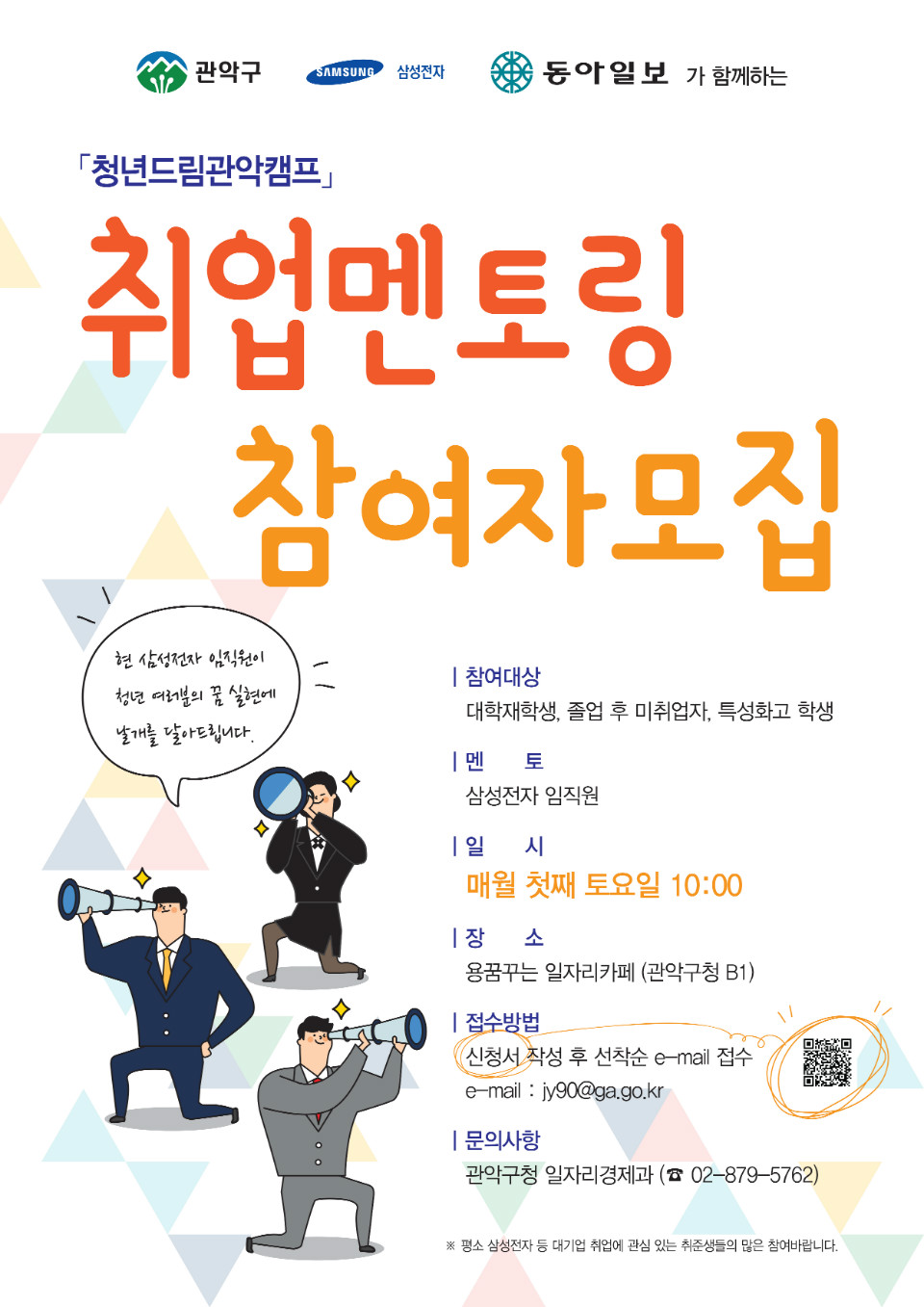 청년드림관악캠프_포스터.jpg