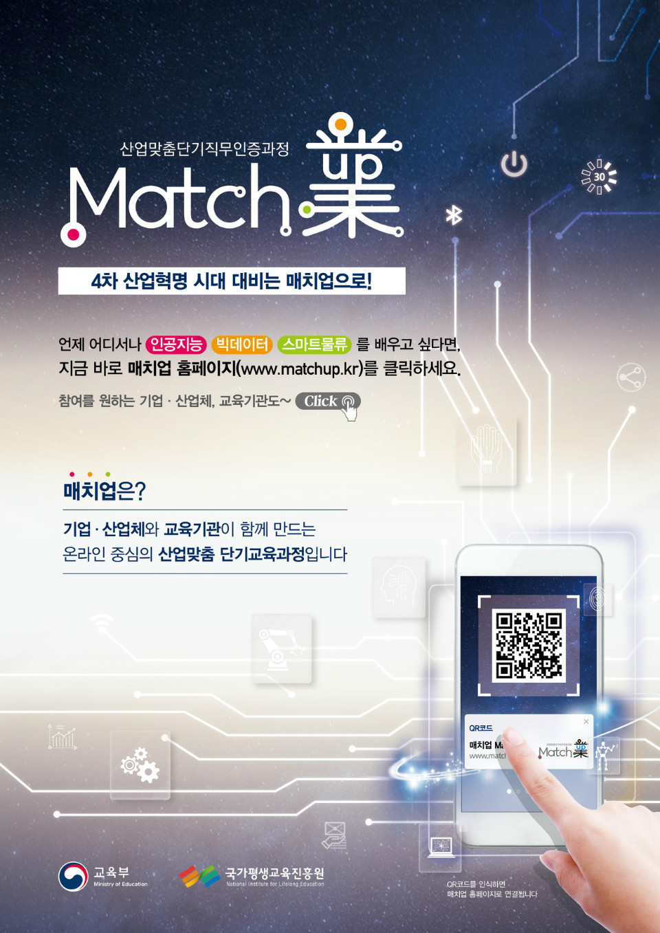 매치업 홍보포스터.jpg