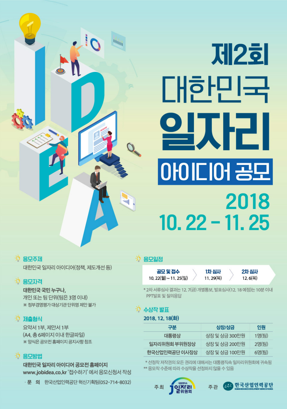 사본 -일자리 공모.jpg