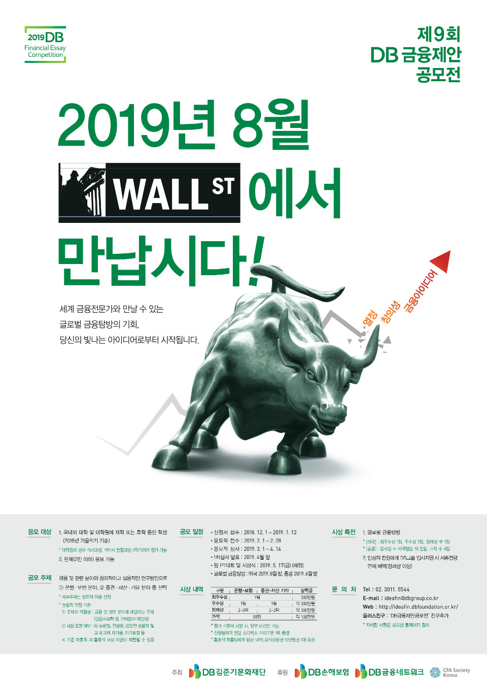 2019 제9회 DB금융제안 공모전 - 포스터 이미지(최종)_181031.jpg