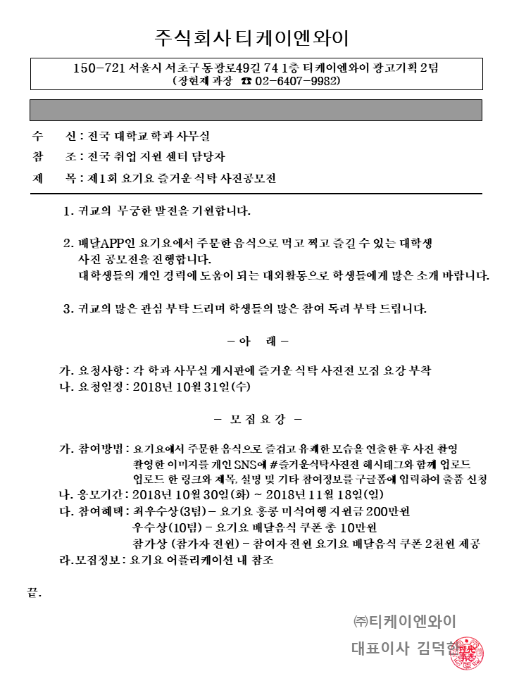 요기요_즐거운사진전 모집요강_1101.png