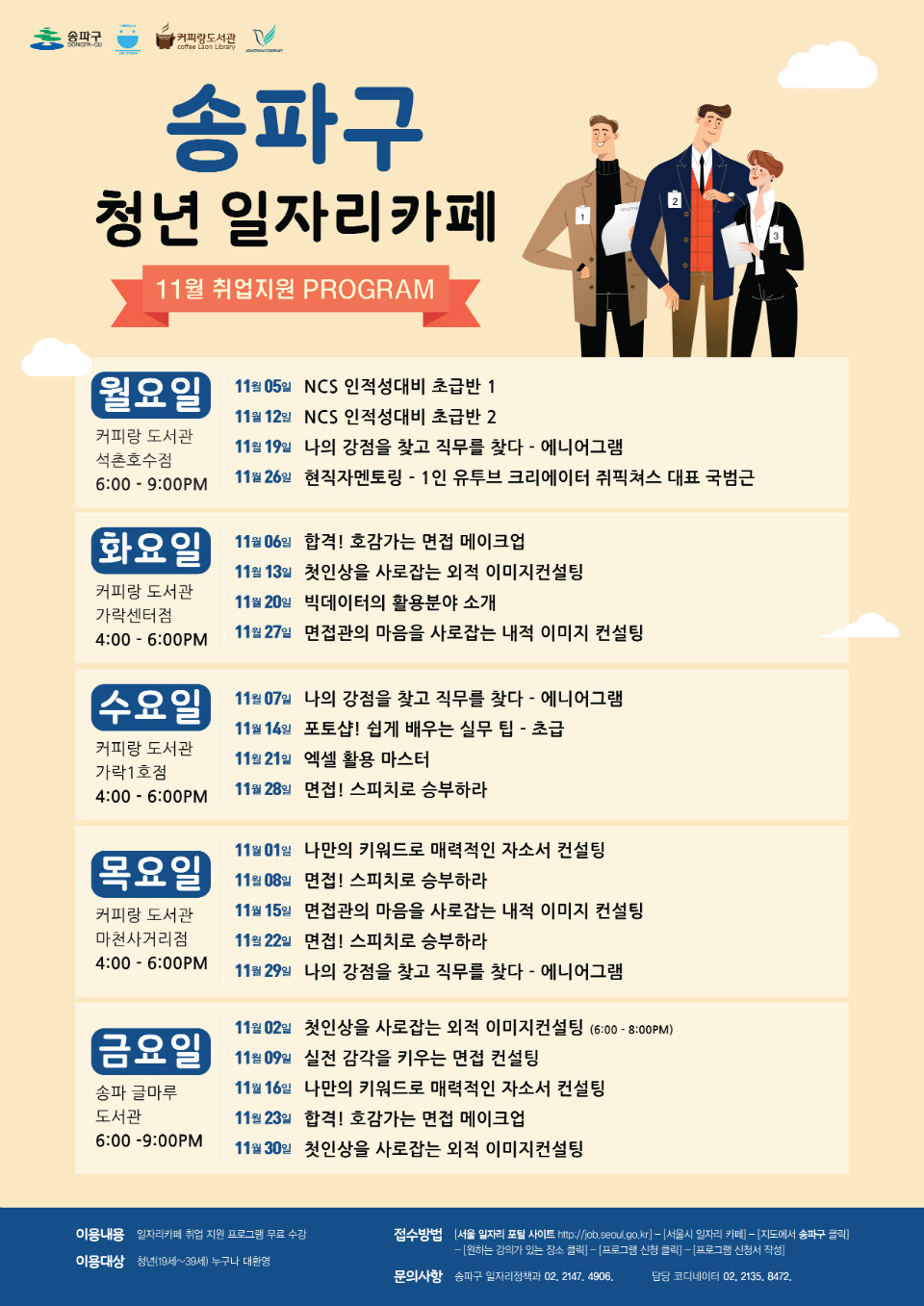 송파구_일자리카페_포스터_11월.jpg