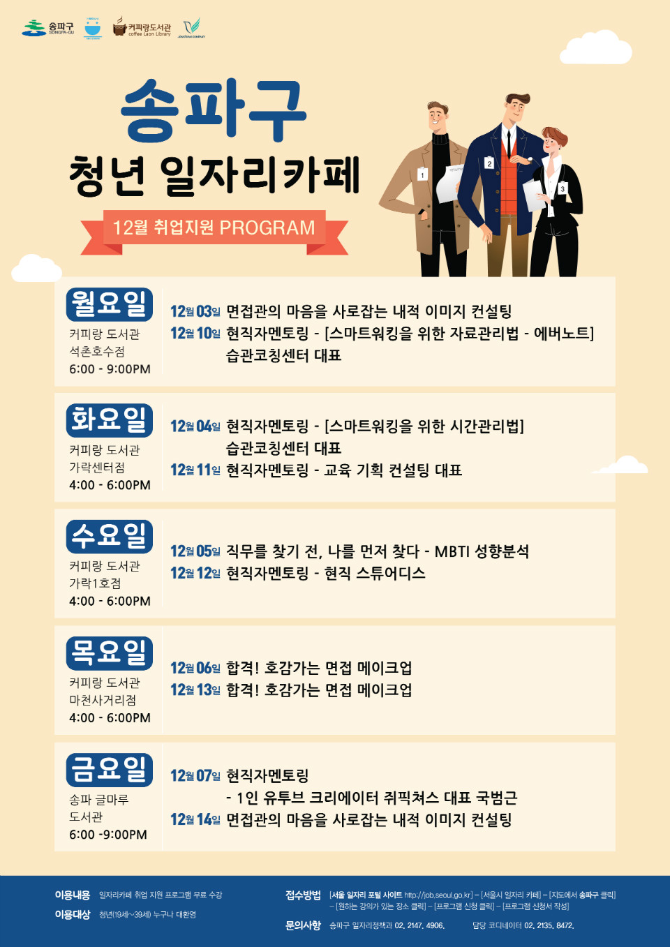 송파구_일자리카페_포스터_12월.jpg