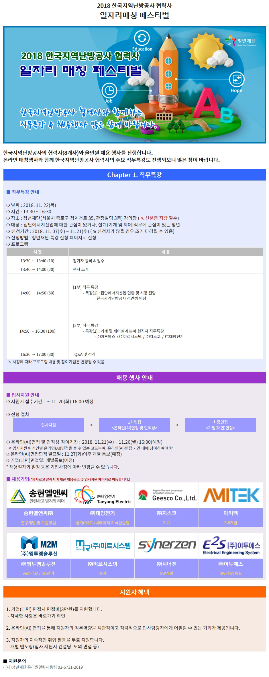 2018+한국지역난방공사+협력사+일자리매칭+페스티벌.jpg