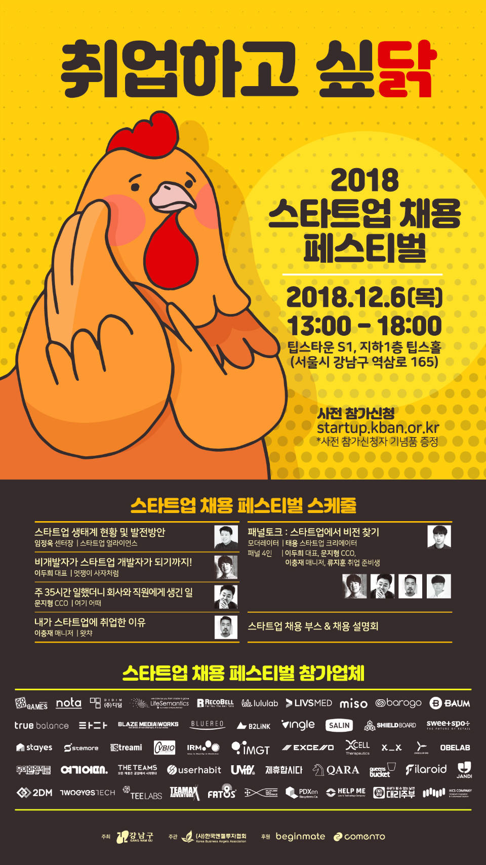 [포스터] 2018 스타트업 채용 페스티벌.jpg