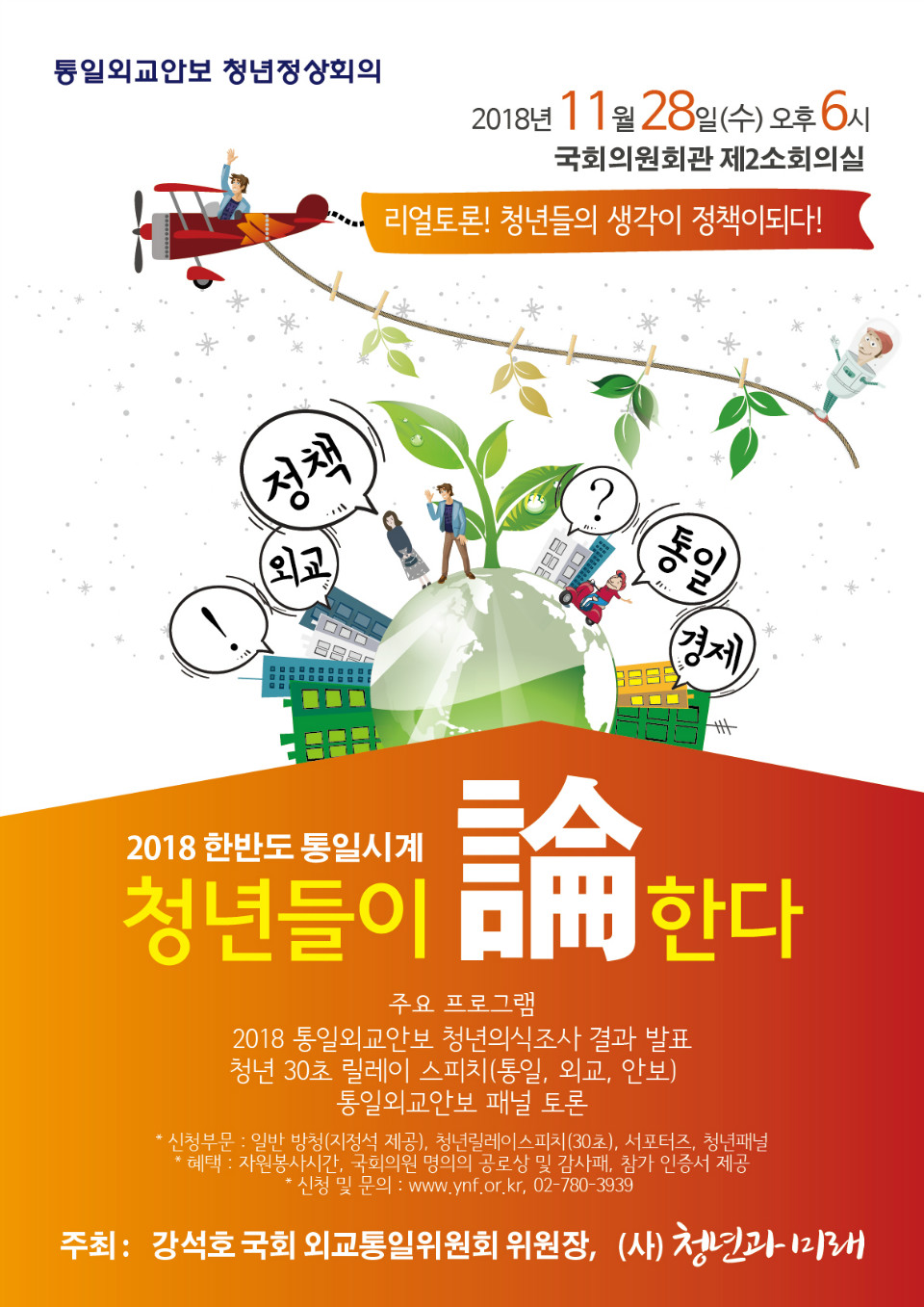 통일외교안보 포스터(온라인).jpg
