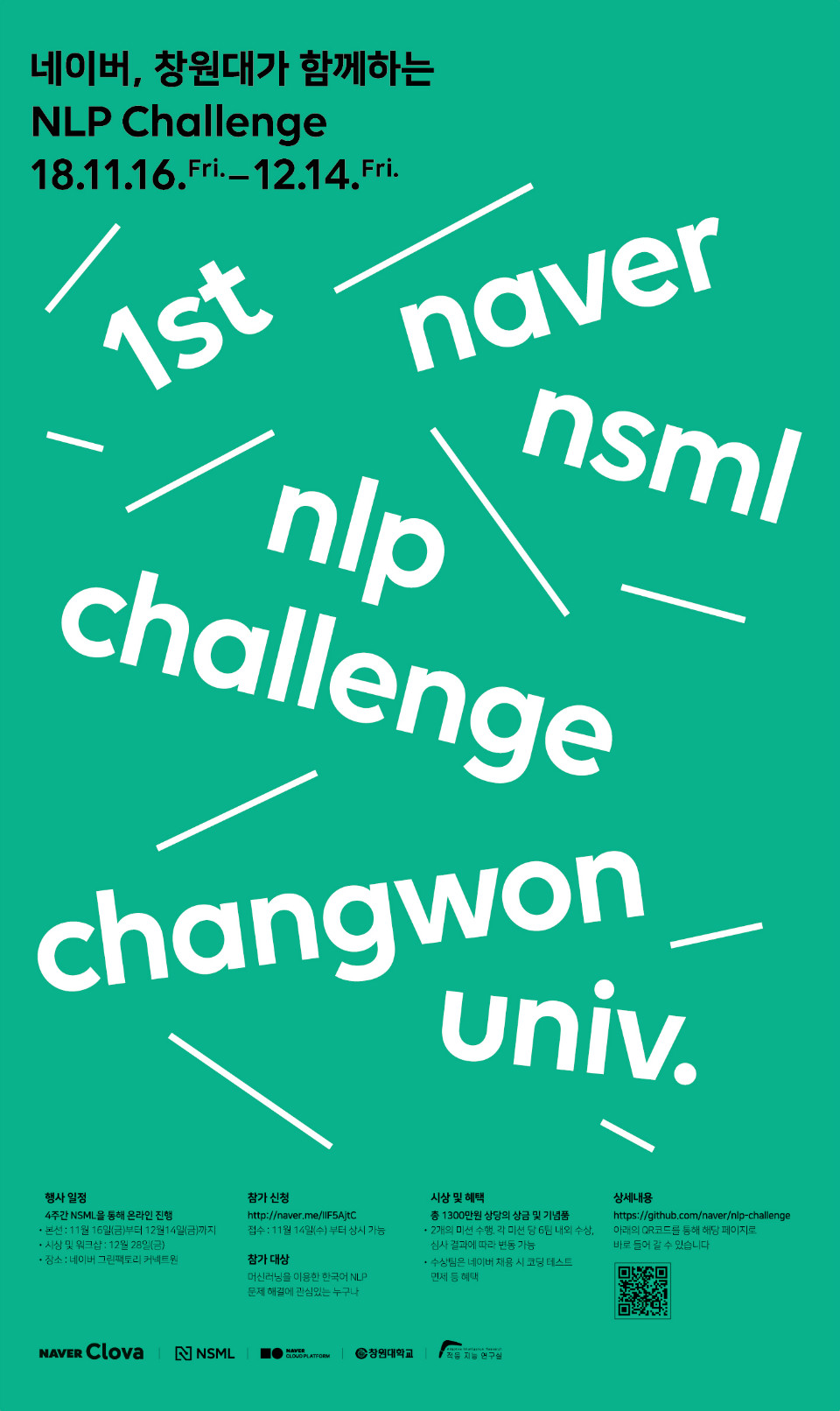 02_NLPCha_포스터_181114.jpg