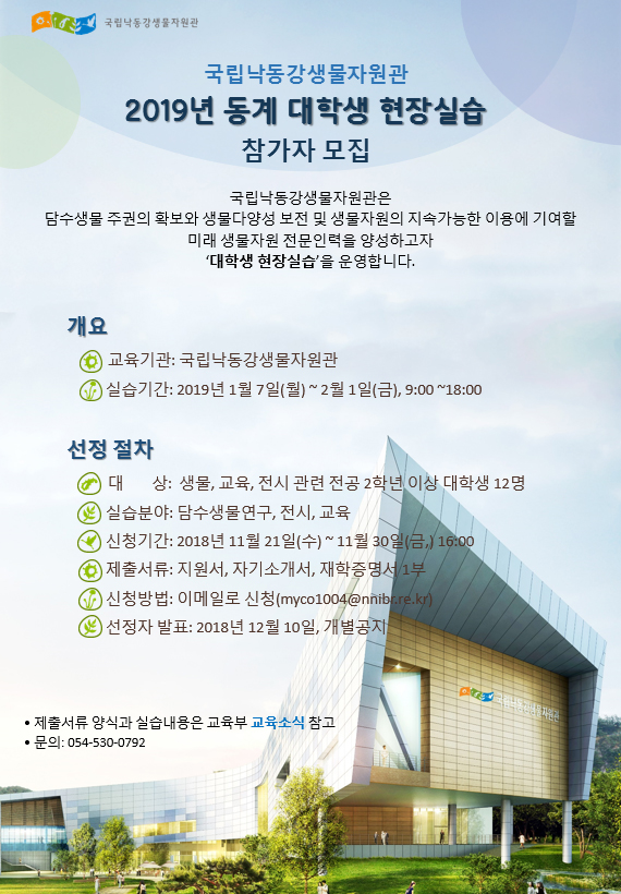 붙임1_2019년_동계_대학생_현장실습_참가자_모집_공고문.jpg