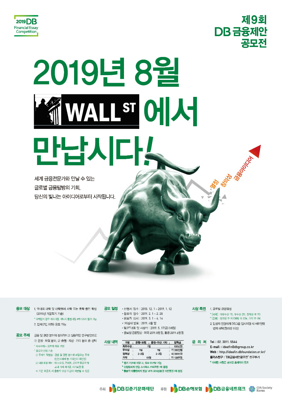 2019금융제안공모전_포스터_L.jpg