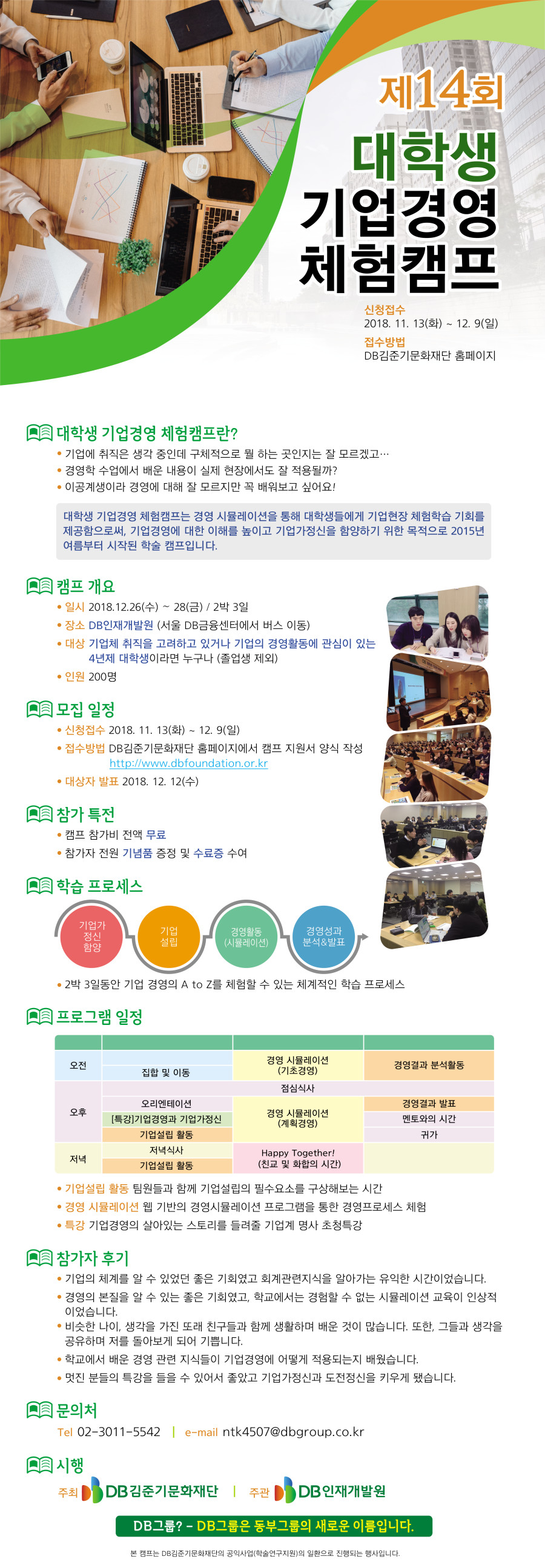 1. 제14회 대학생 기업경영 체험캠프 게시이미지.jpg