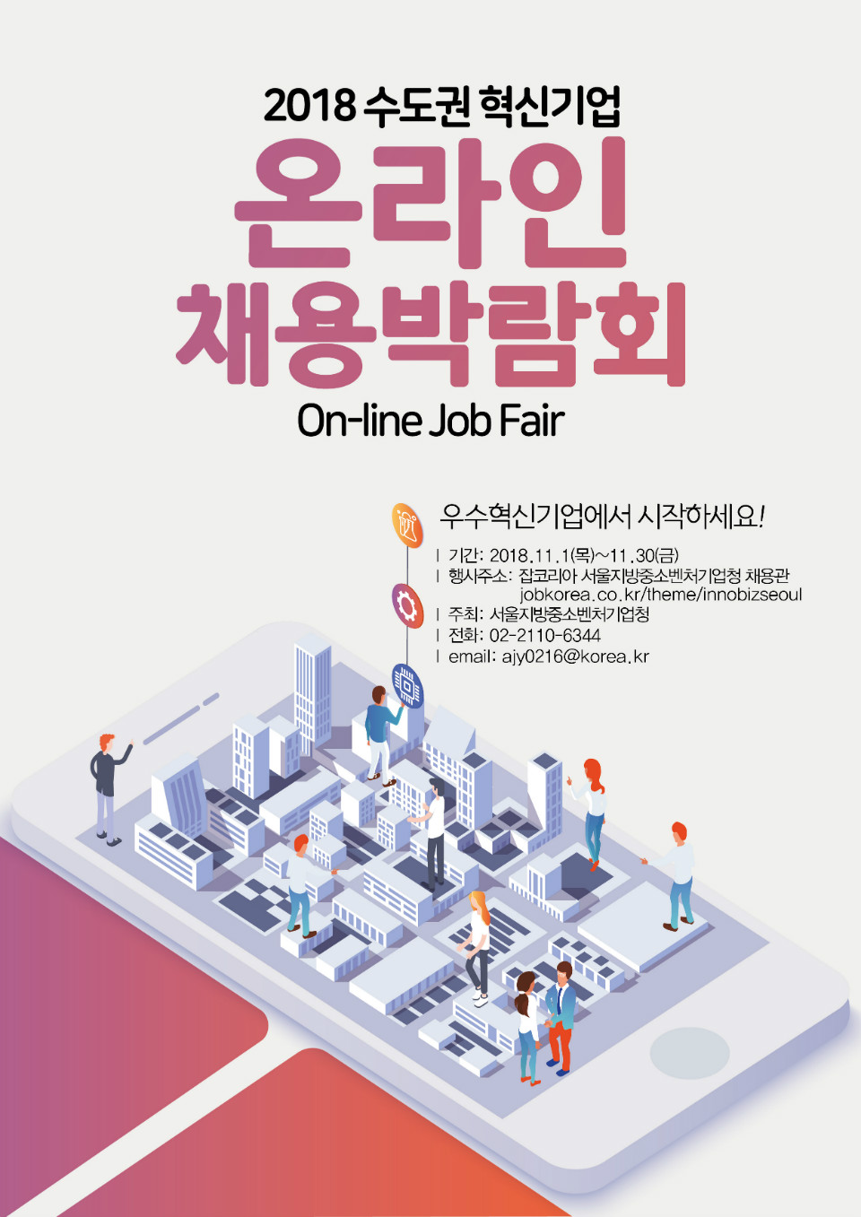 수도권_혁신기업_온라인_채용박람회_시안_C.JPG