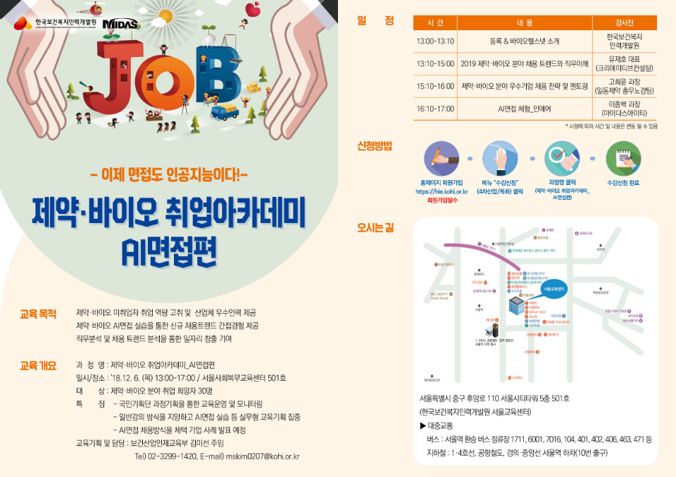 (붙임)_제약·바이오_취업아카데미_과정_안내문.jpg