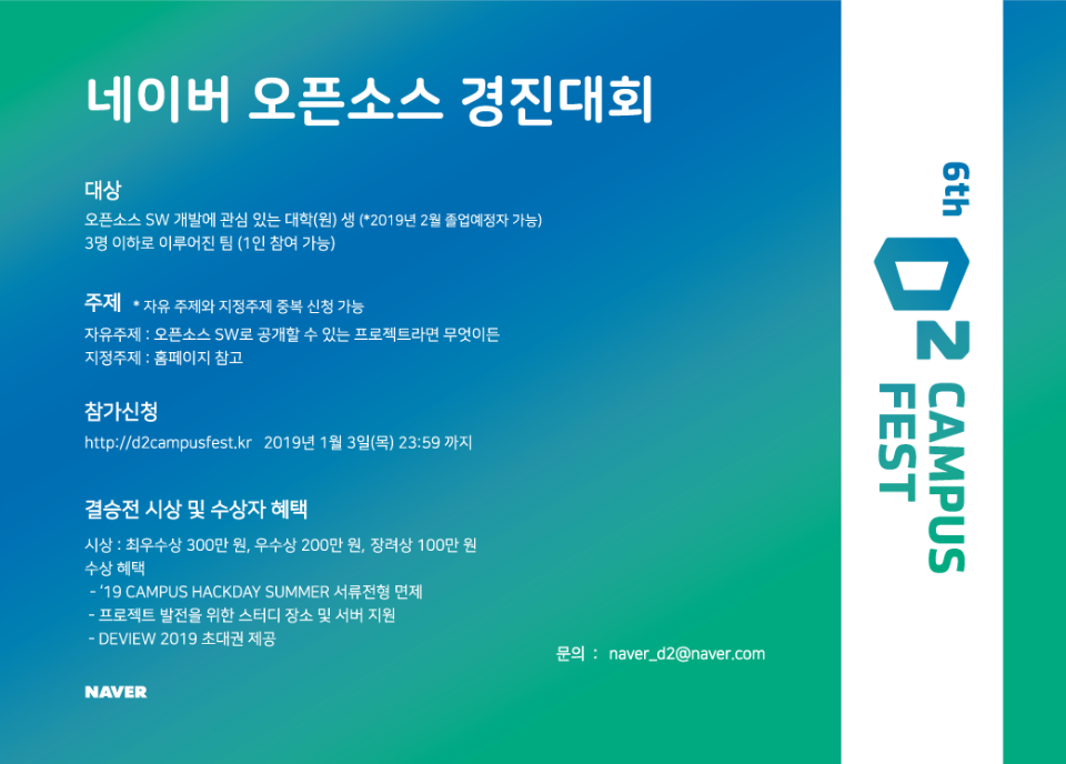 NAVER 오픈소스 경진대회_온라인 이미지.png