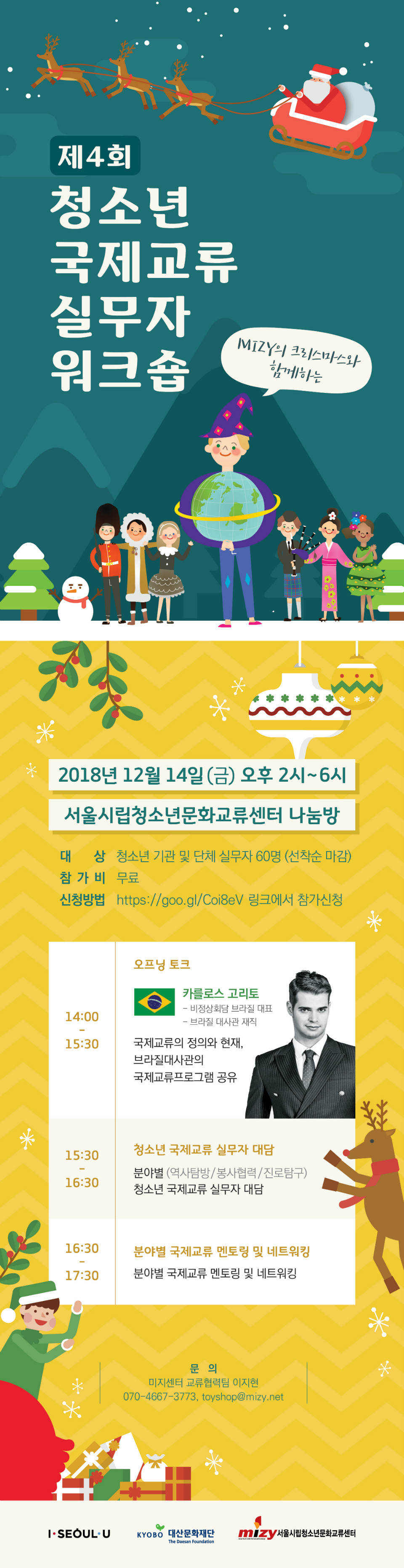 미지센터_크리스마스청소년실무자워크숍_웹포스터.jpg