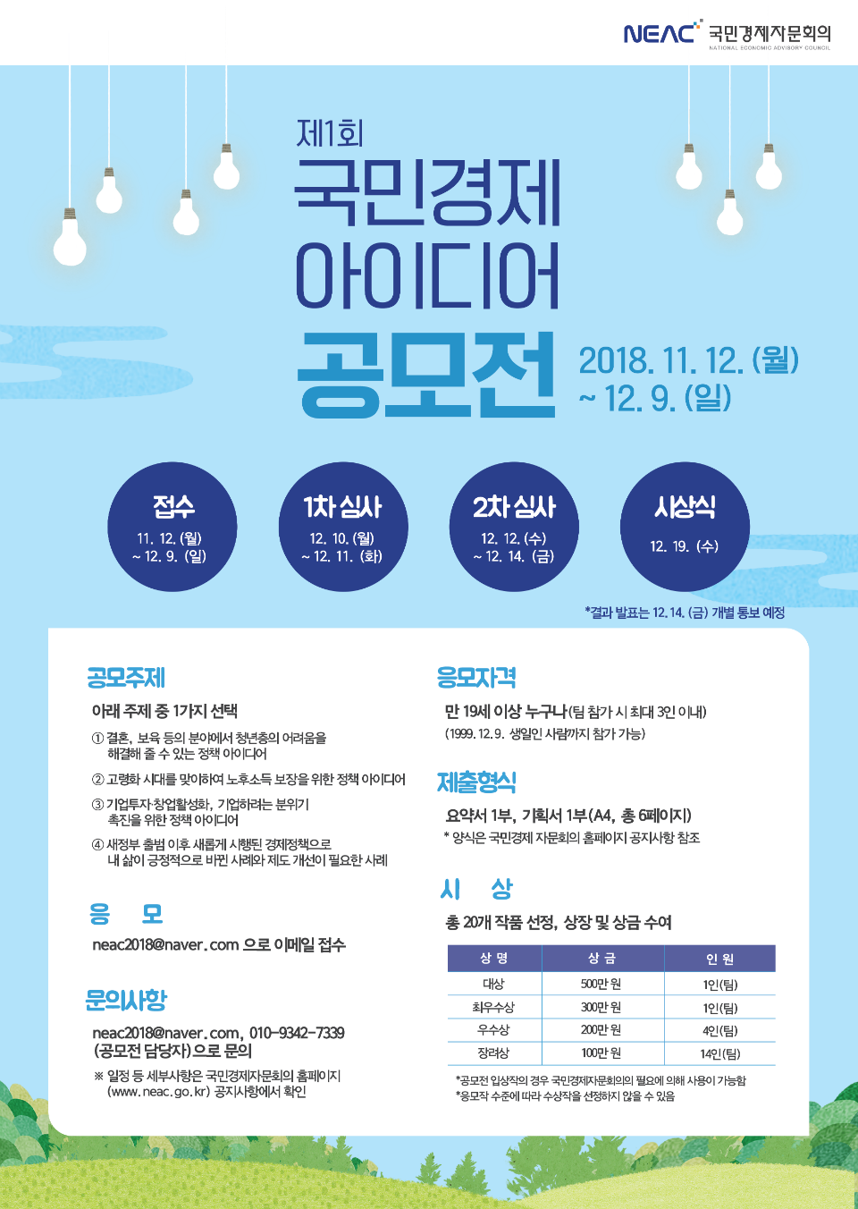 국민경제아이디어공모전포스터.png