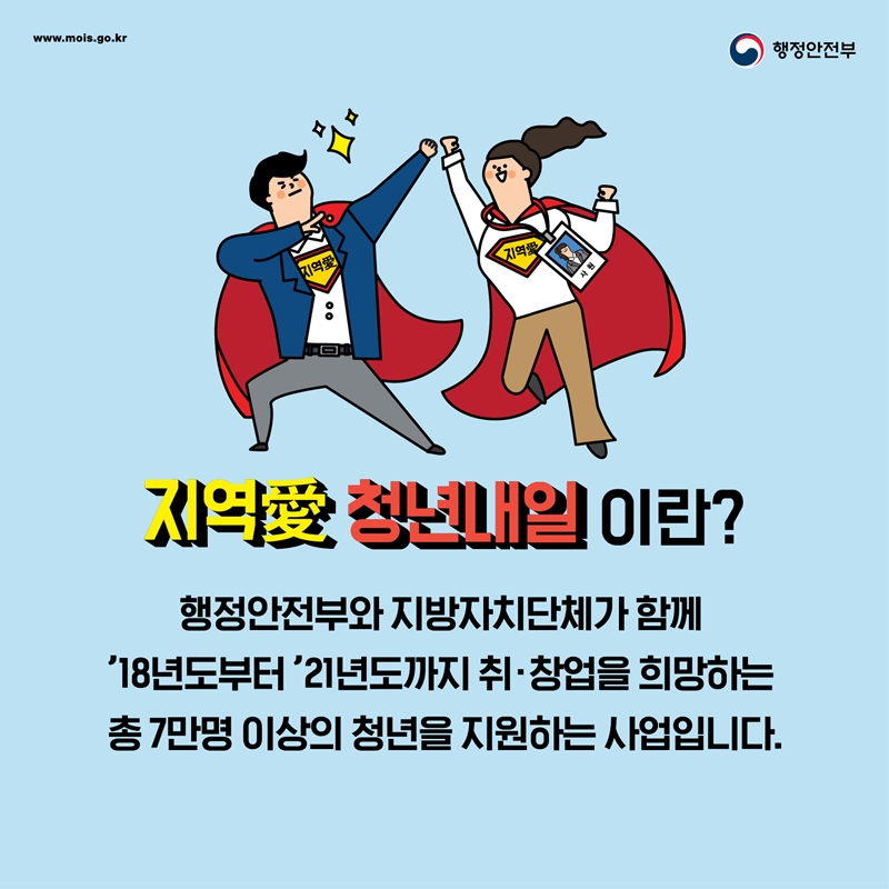 지역애청년내일카드뉴스-02.jpg