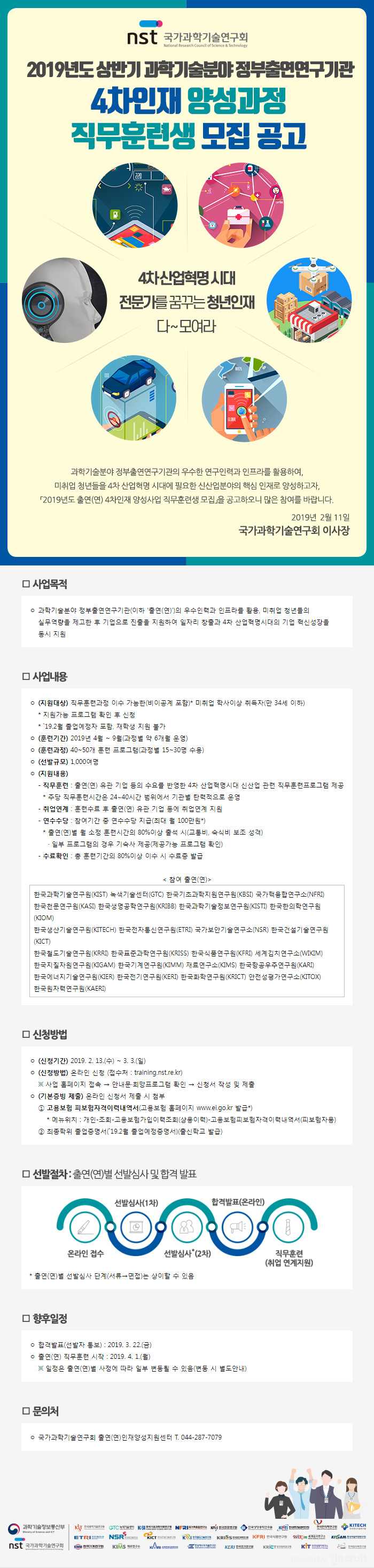 붙임1.19년도_상반기_모집_공고문(이미지).jpg