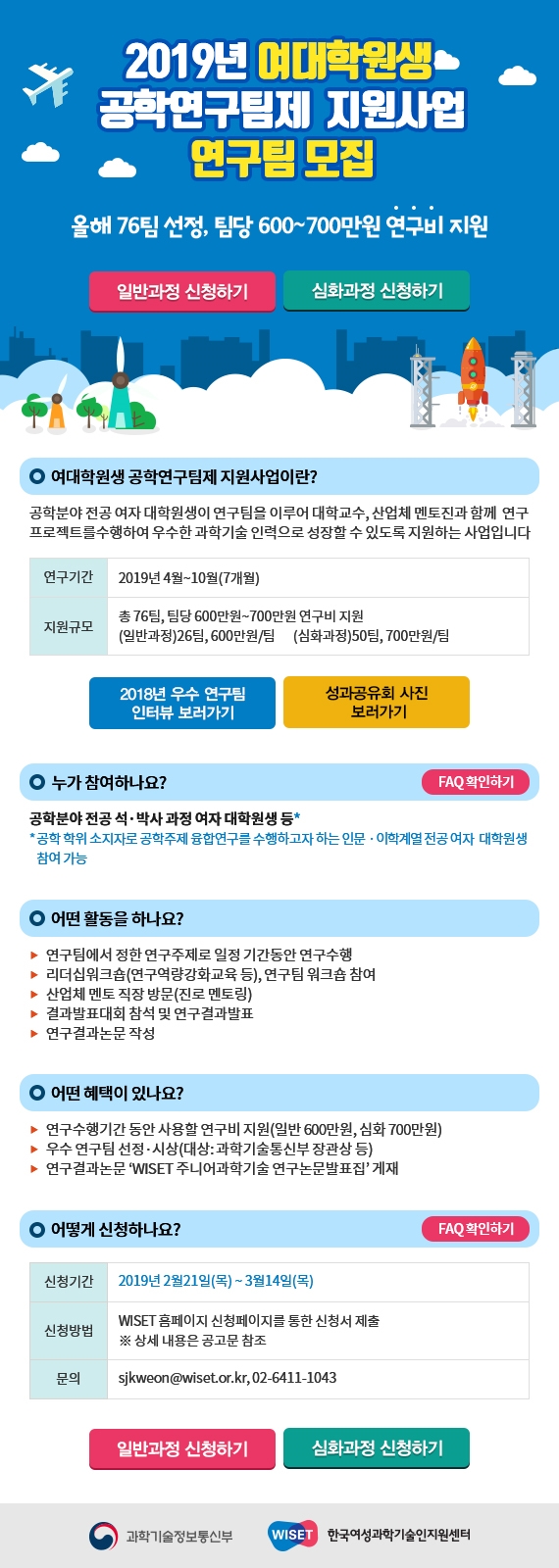 1._(초청장)_여대학원생_공학연구팀제_지원사업_연구팀_모집.jpg
