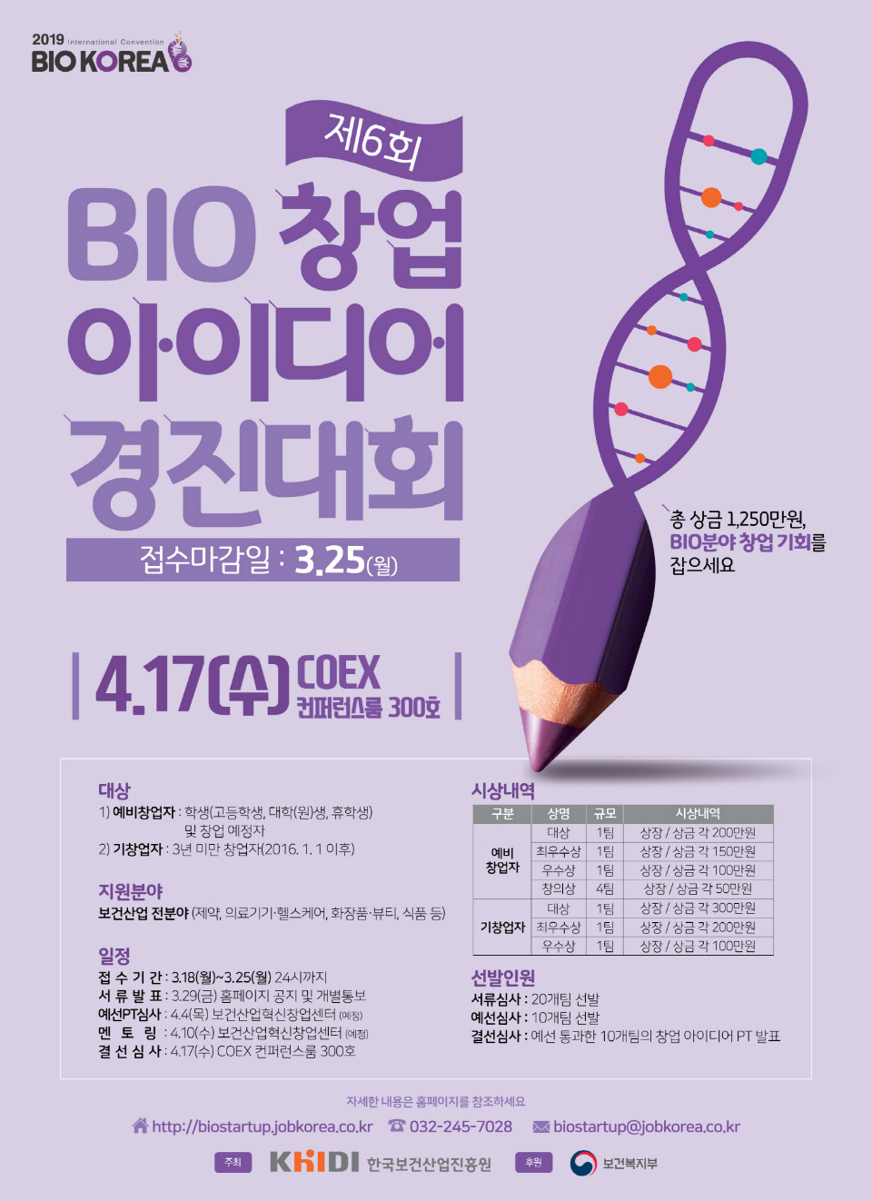 사본 -[첨부]2019BIO창업아이디어경진대회_포스터(배포용) (3).jpg