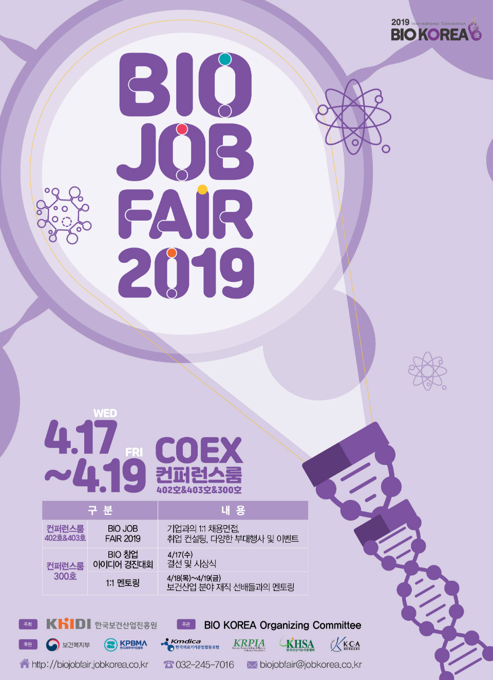 BIO JOB FAIR 2019_포스터 최종 0226 (1).jpg
