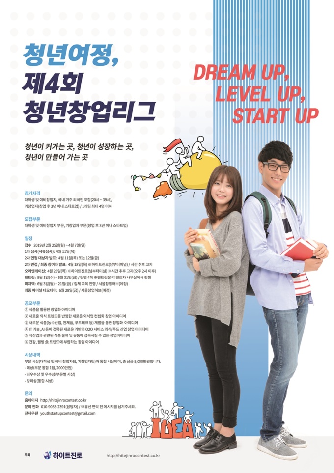 제4회 청년창업리그 공모전 포스터.jpg