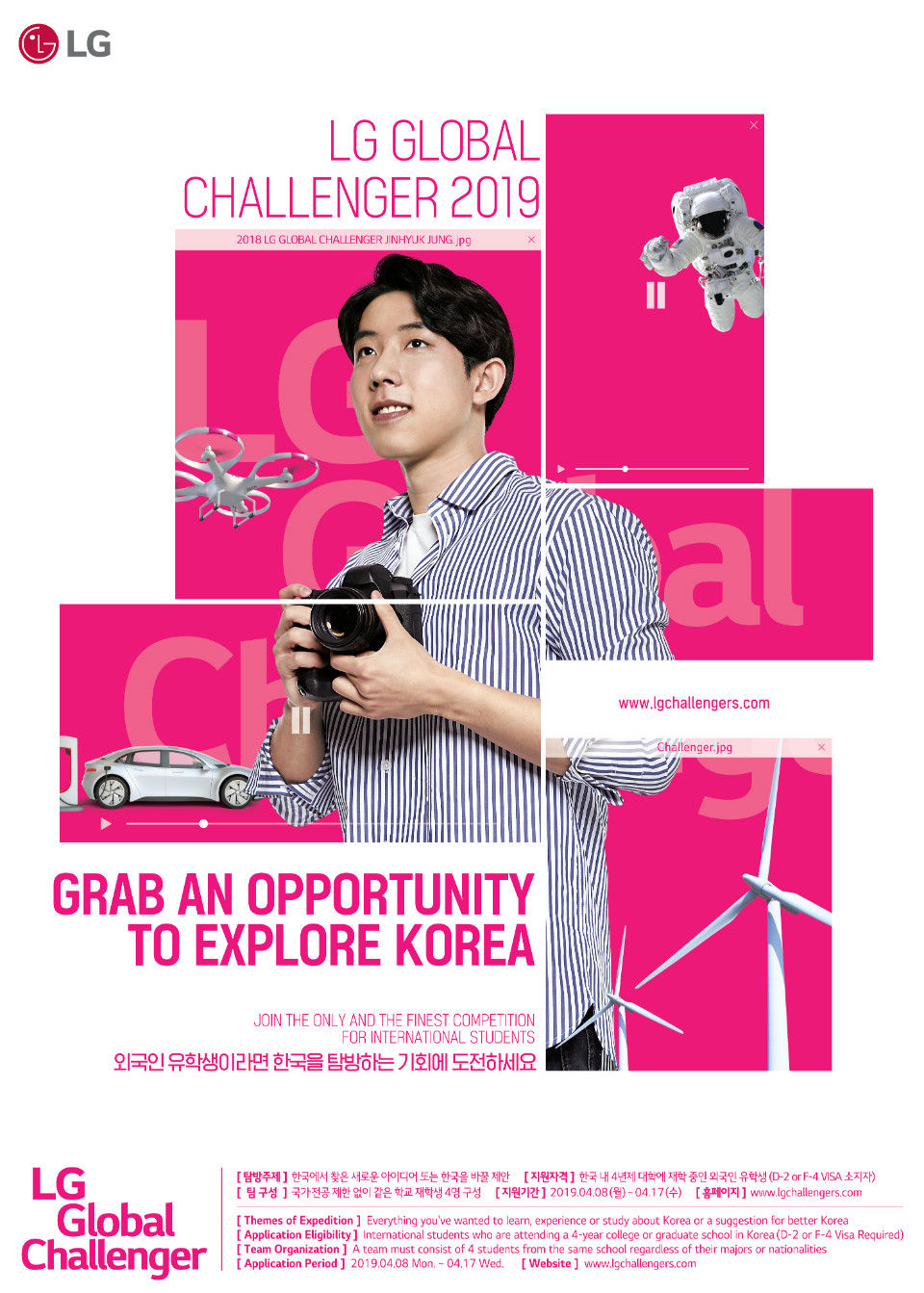 2019_LG글로벌챌린저_교내_홍보용_포스터(외국인유학생)_남자ver.jpg