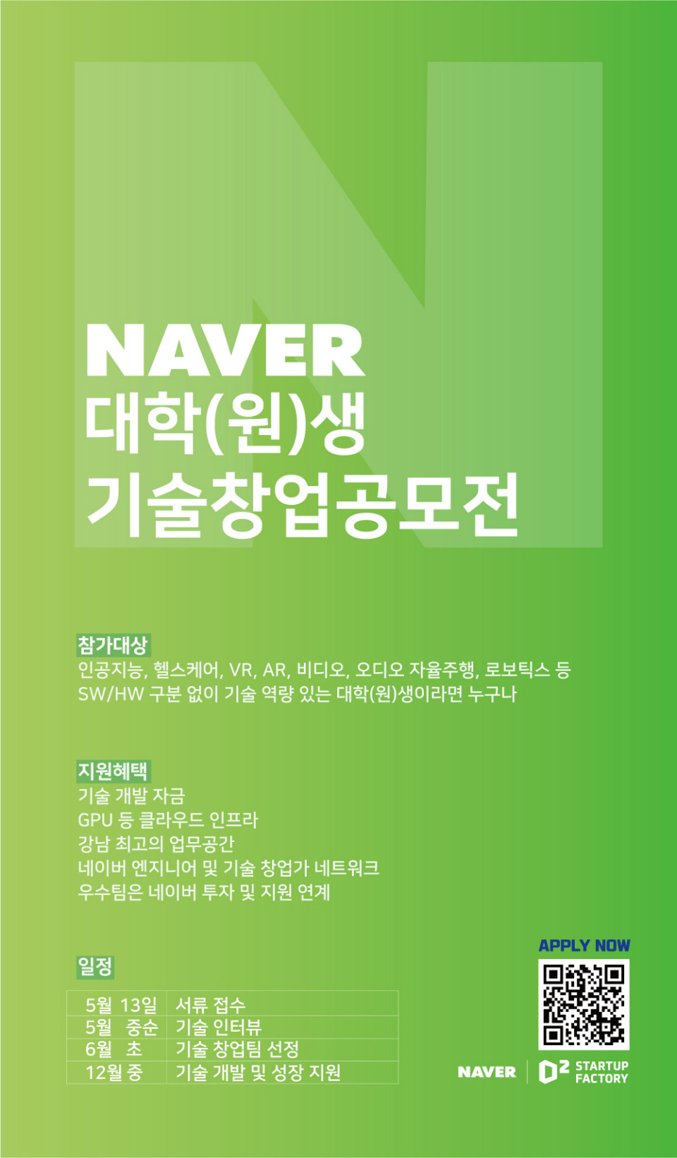 2019 네이버 기술창업 공모전 모집안내.jpg