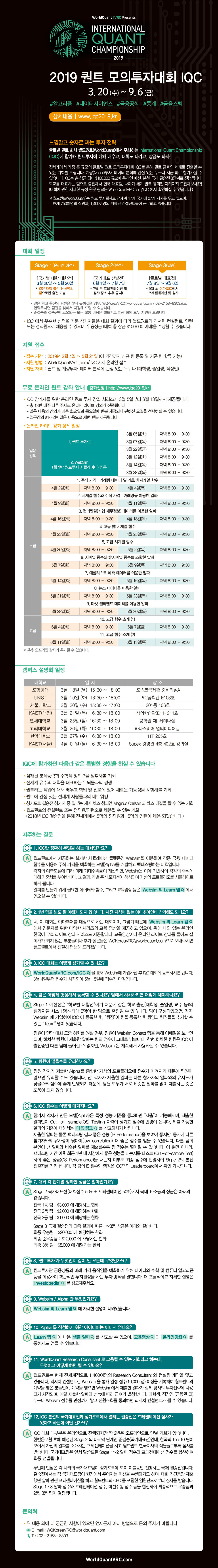 사본 -[월드퀀트] 2019 IQC 웹플라이어.jpg
