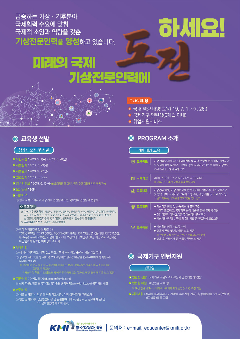 (포스터) 미래의 국제 기상전문인력에 도전하세요.jpg