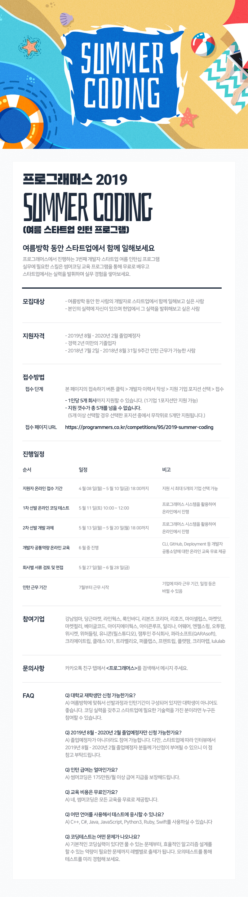 2019 썸머코딩 웹공고문.png