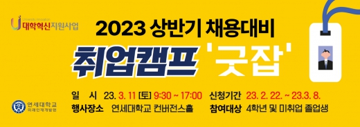 2023 상반기 채용대비 취업캠프 굿잡