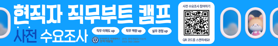 현직자 직무부트캠프 사전 수요조